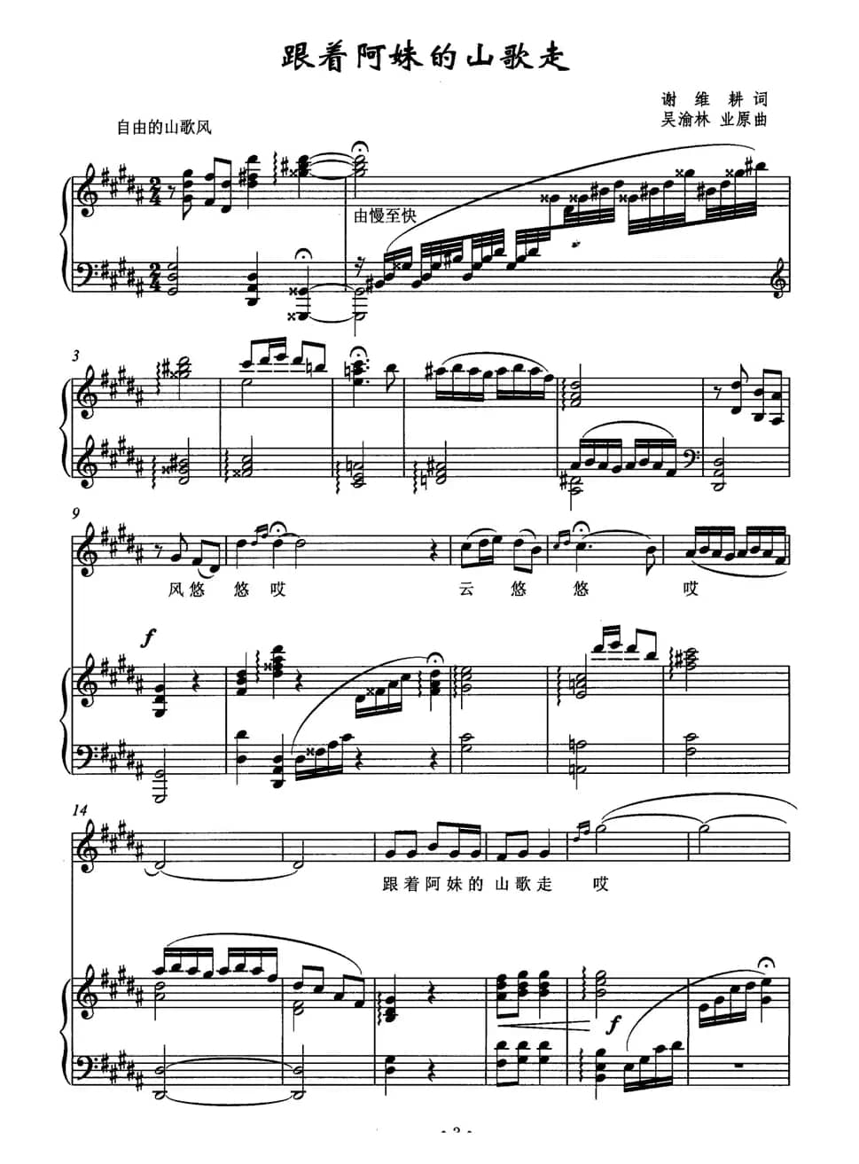 跟着阿妹的山歌走（正谱）