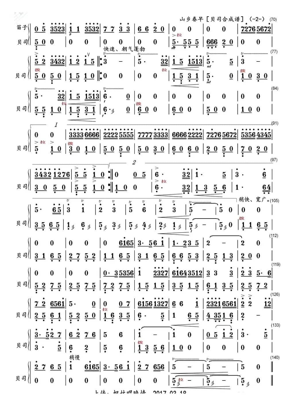 山乡春早（贝司合成谱）