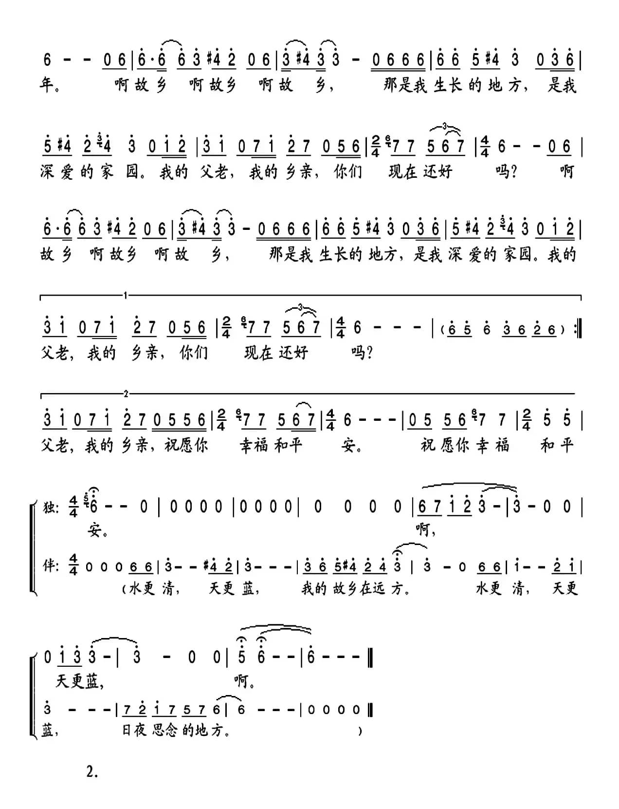 爱在故乡（黄道伟词 肖燕曲）