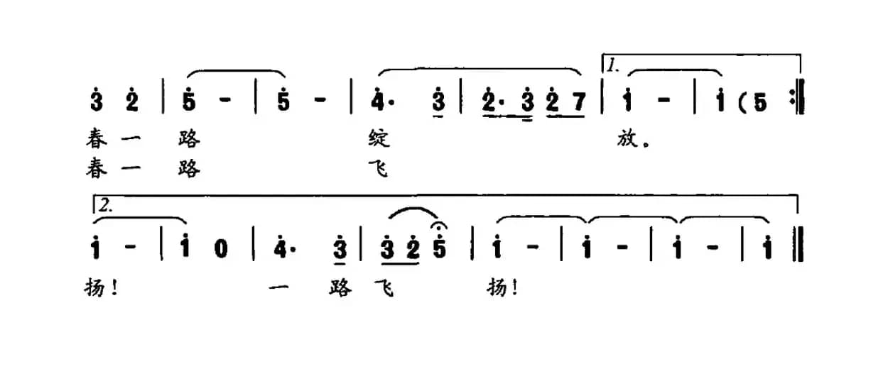 青春在路上（邓丹心词 吴家治曲）
