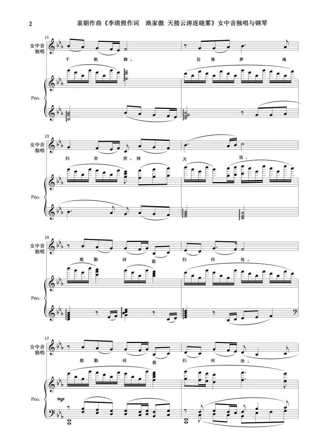 渔家傲·天接云涛连晓雾（女中音独唱与钢琴）