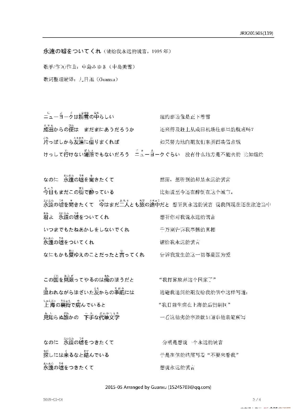 【日】永遠の嘘をついてくれ（请给我永远的谎言）