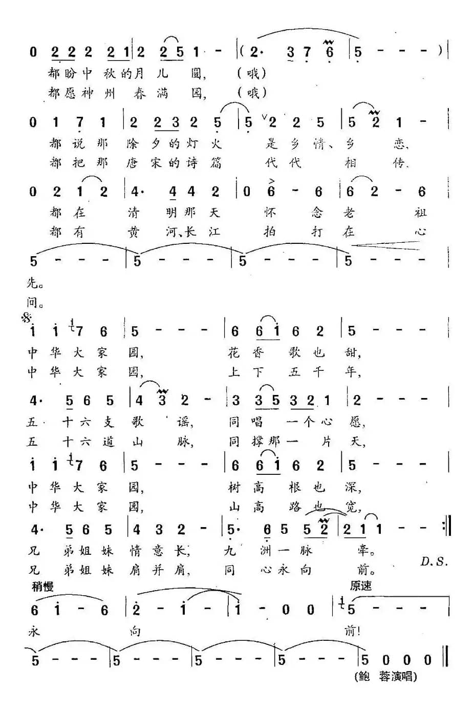中华大家园（汪沉词 印青曲）