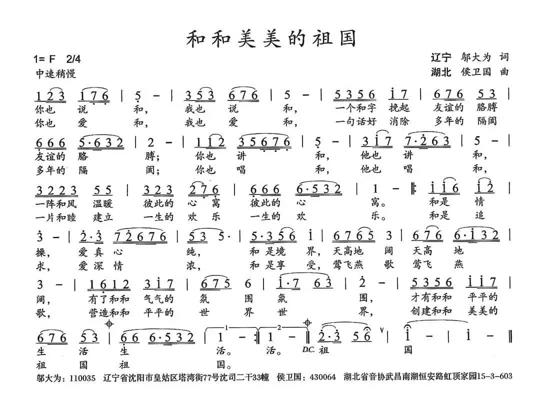 和和美美的祖国