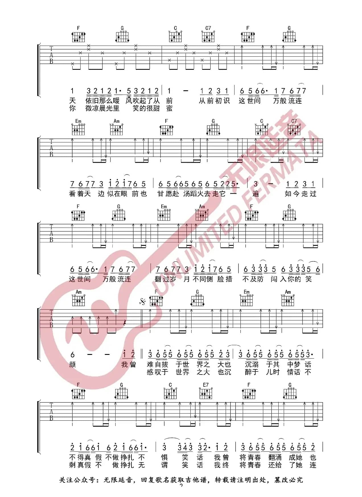 起风了 吉他谱（无限延音编配）