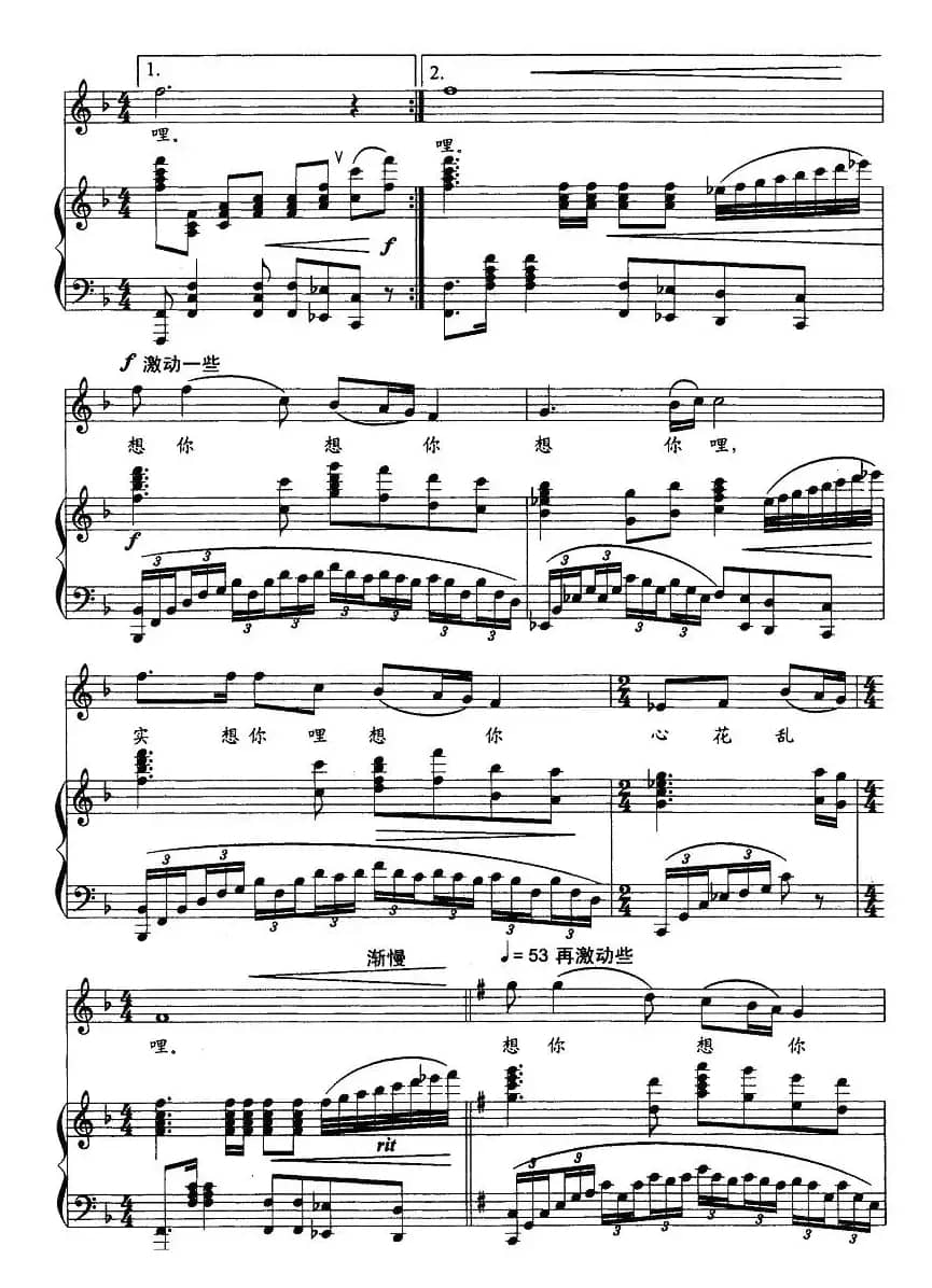 想你呢（歌舞剧《山丹丹》选曲、正谱）