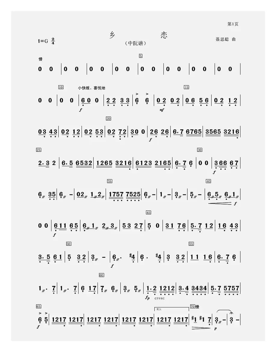 乡恋（中阮谱）