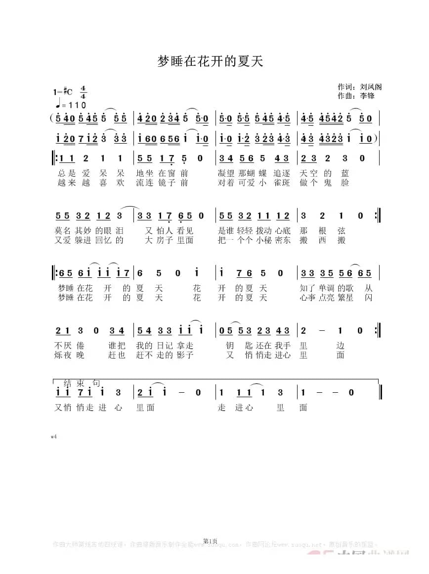 梦在花开的夏天