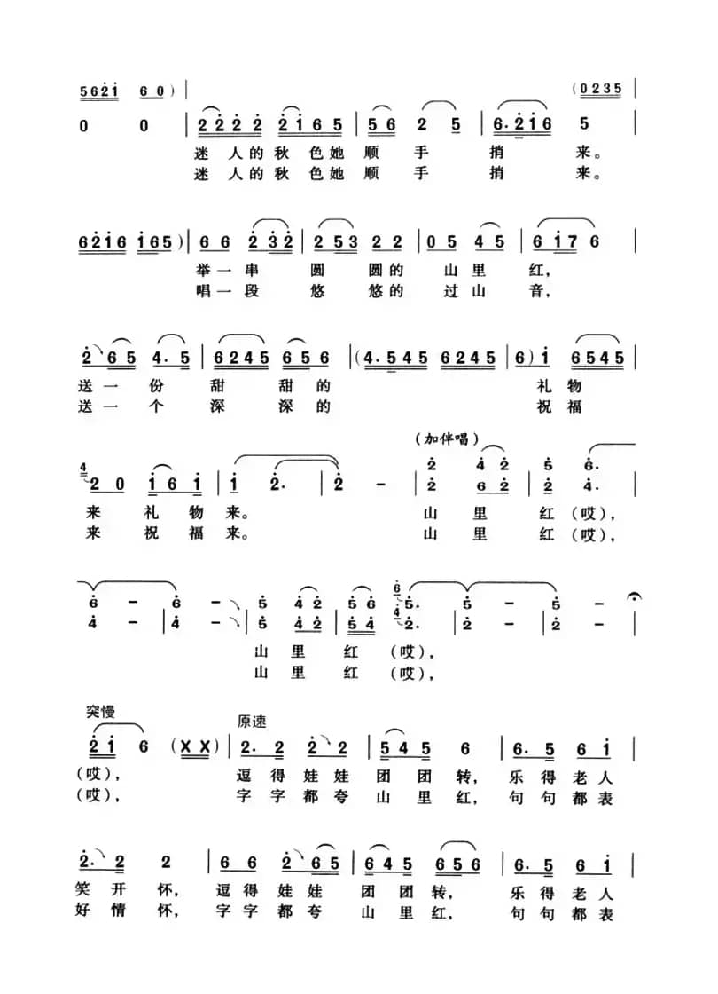 山里红（蔡善康词 费勤力曲）