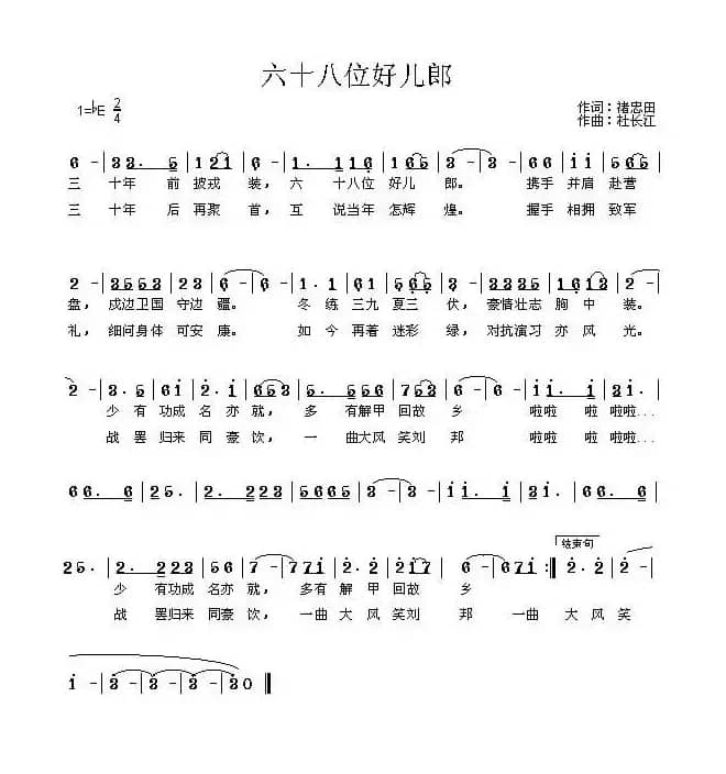 六十八位好儿郎