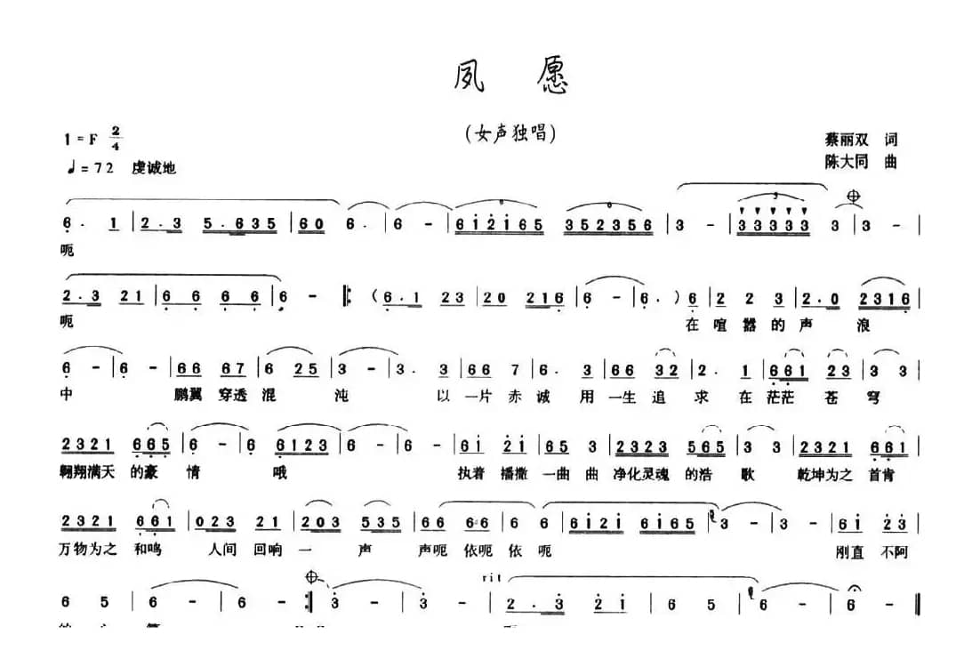 夙愿（蔡丽双词 陈大同曲）