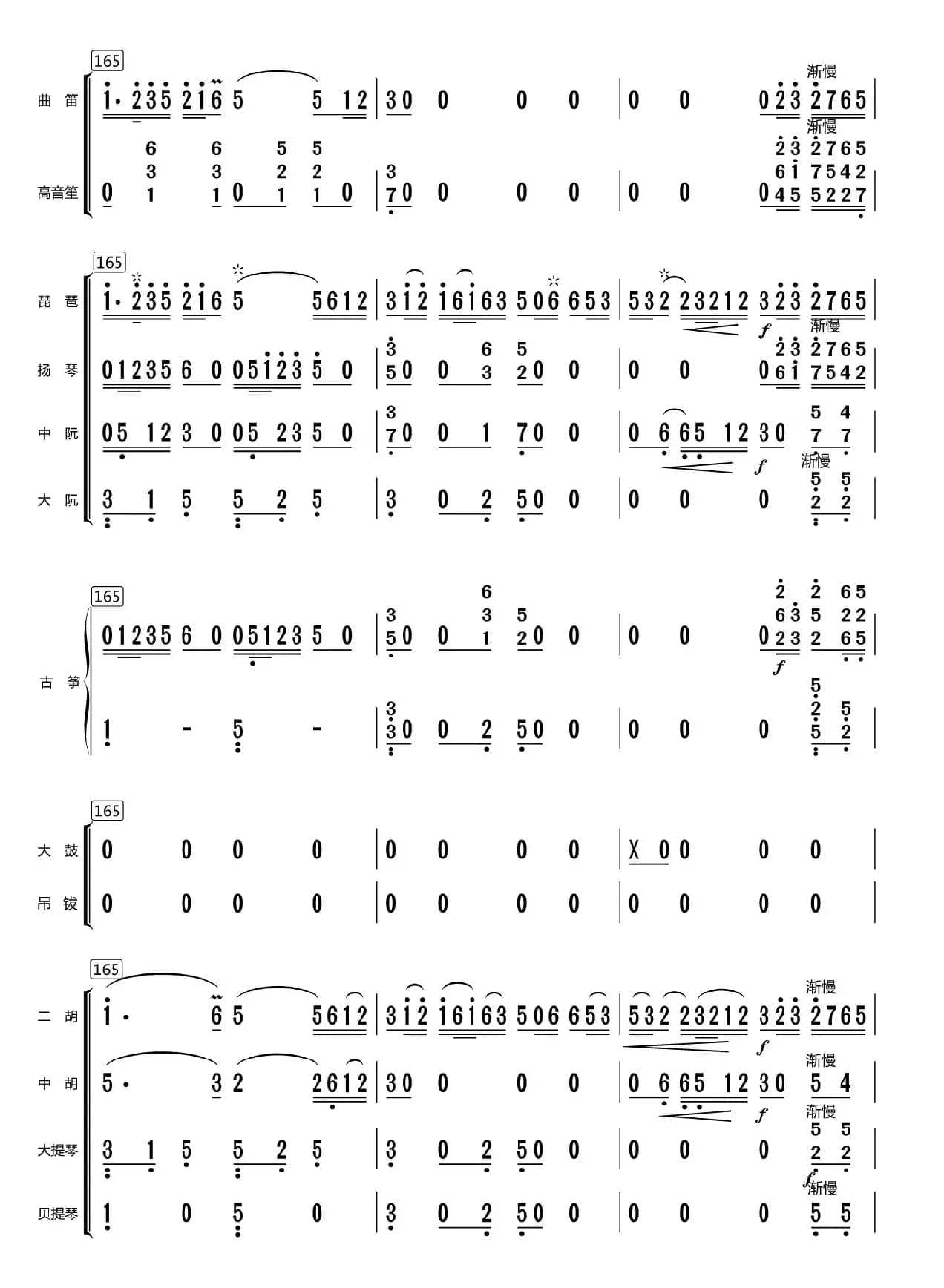 清清洋山河（总谱）