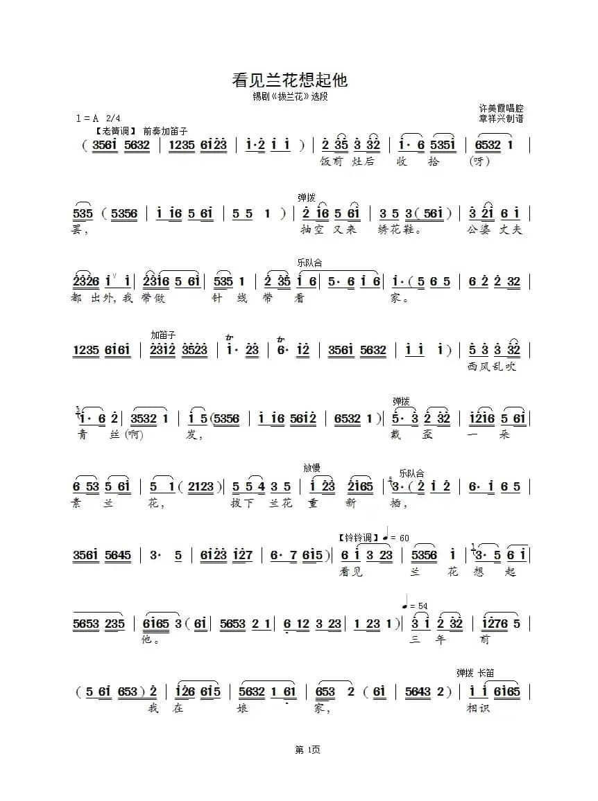 看见兰花想起他（锡剧《拔兰花》选段）