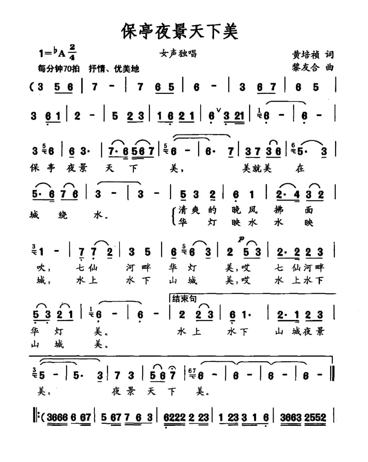 保亭夜景天下美