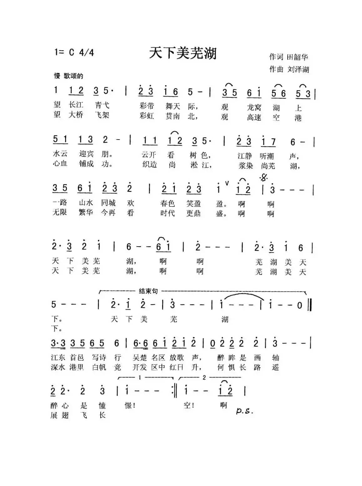 天下美芜湖（佩芳 爱国）