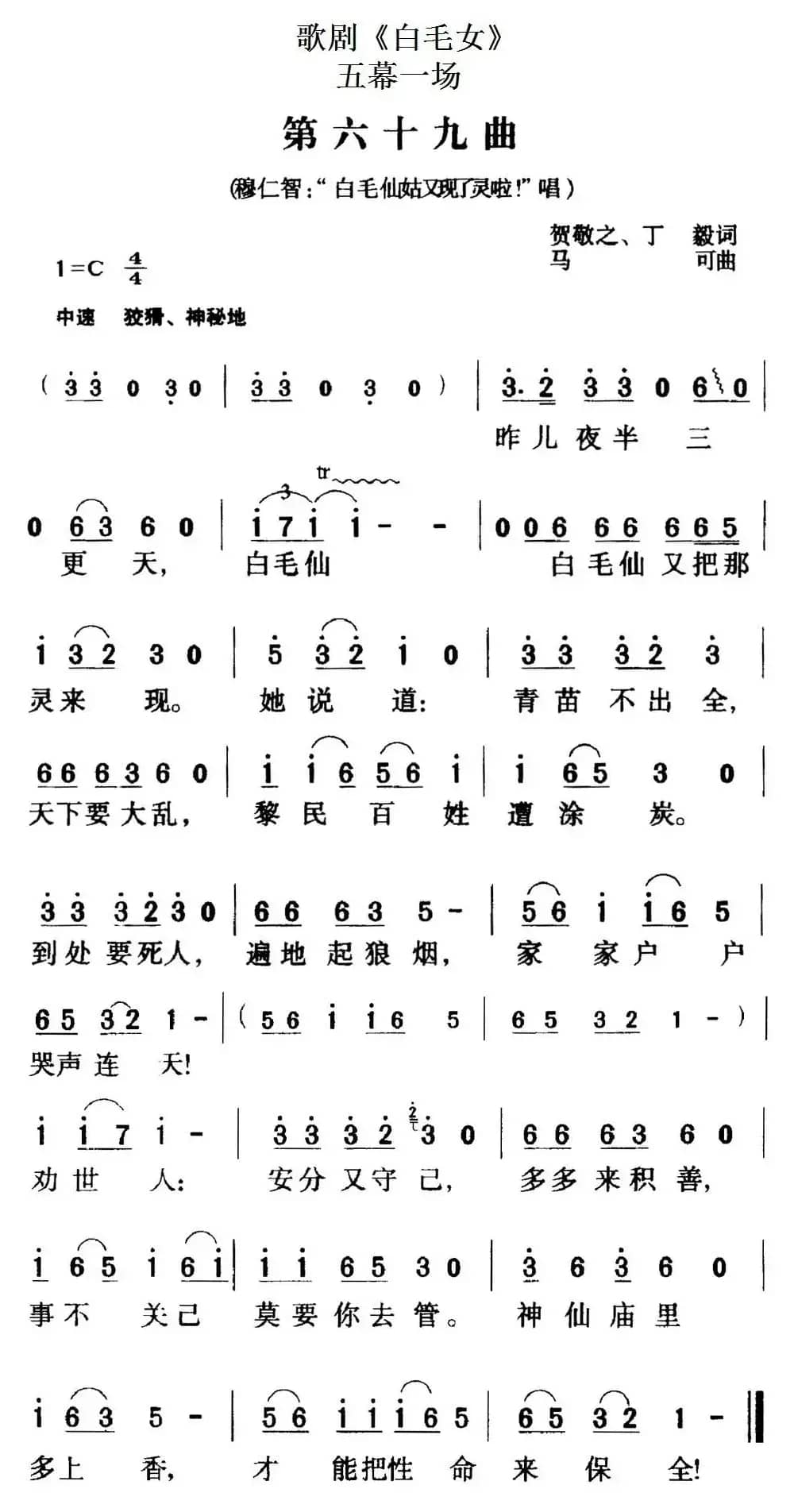 歌剧《白毛女》全剧之第六十九曲（五幕一场）