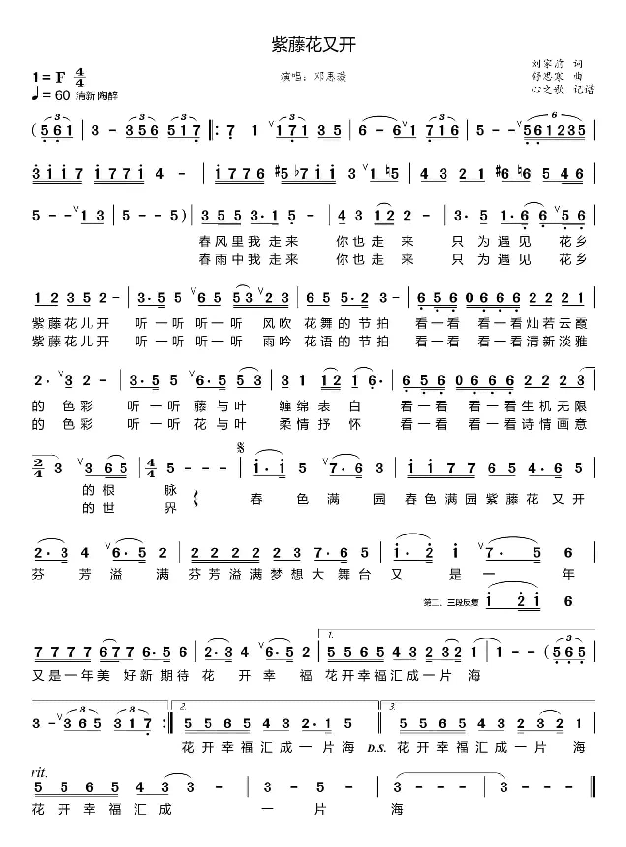 紫藤花又开（邓思璇）