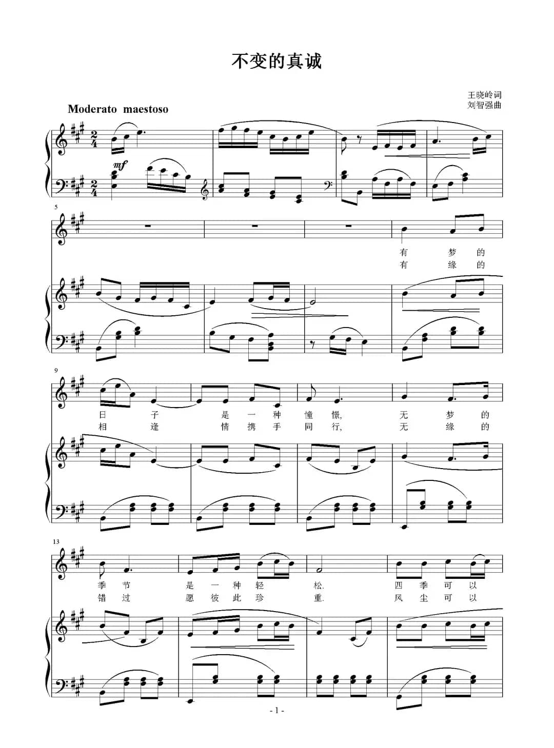 不变的真诚（正谱）