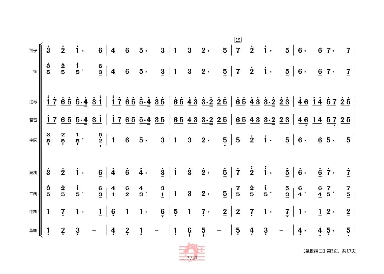 圣诞组曲（民乐合奏总谱）