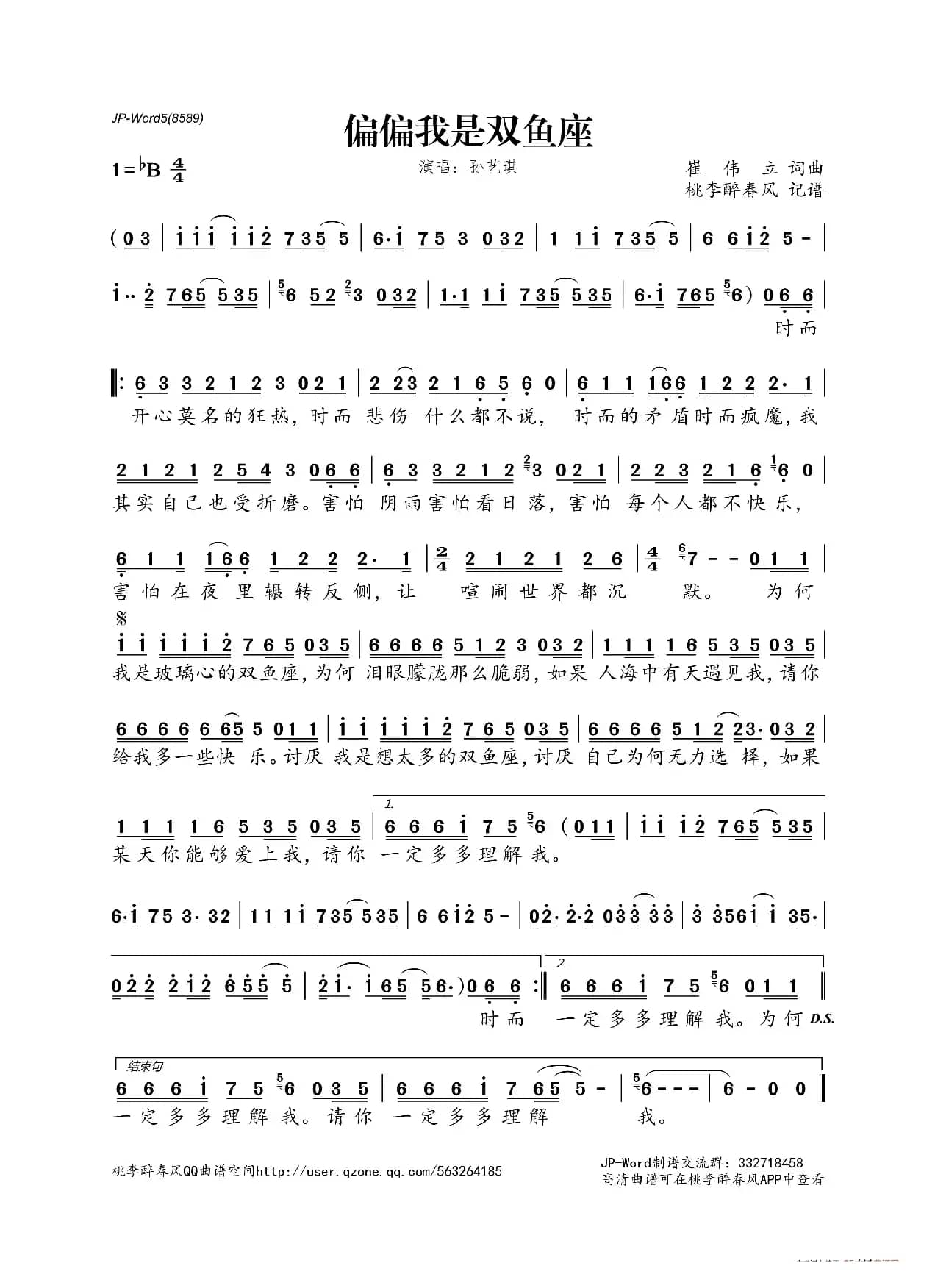 偏偏我是双鱼座