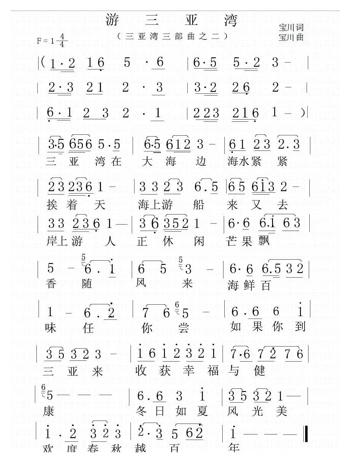 游三亚湾（三亚湾三部曲之二）