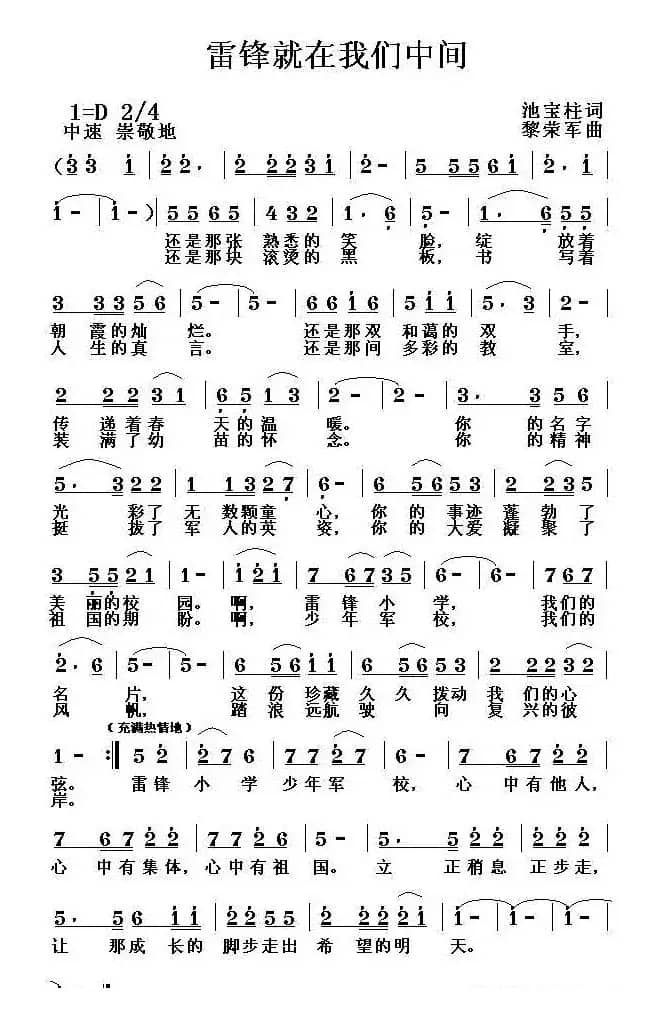 雷锋就在我们中间