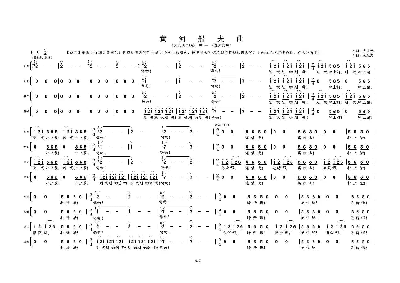黄河船夫曲①（《黄河大合唱》曲一）