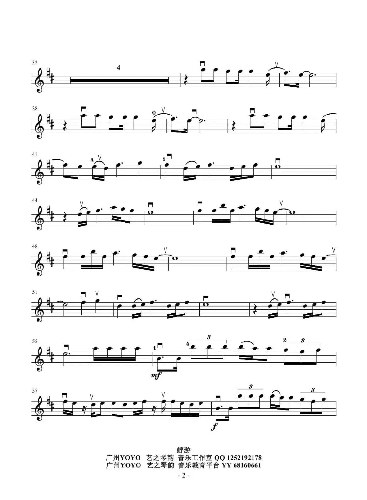 蜉游（小提琴谱）首发