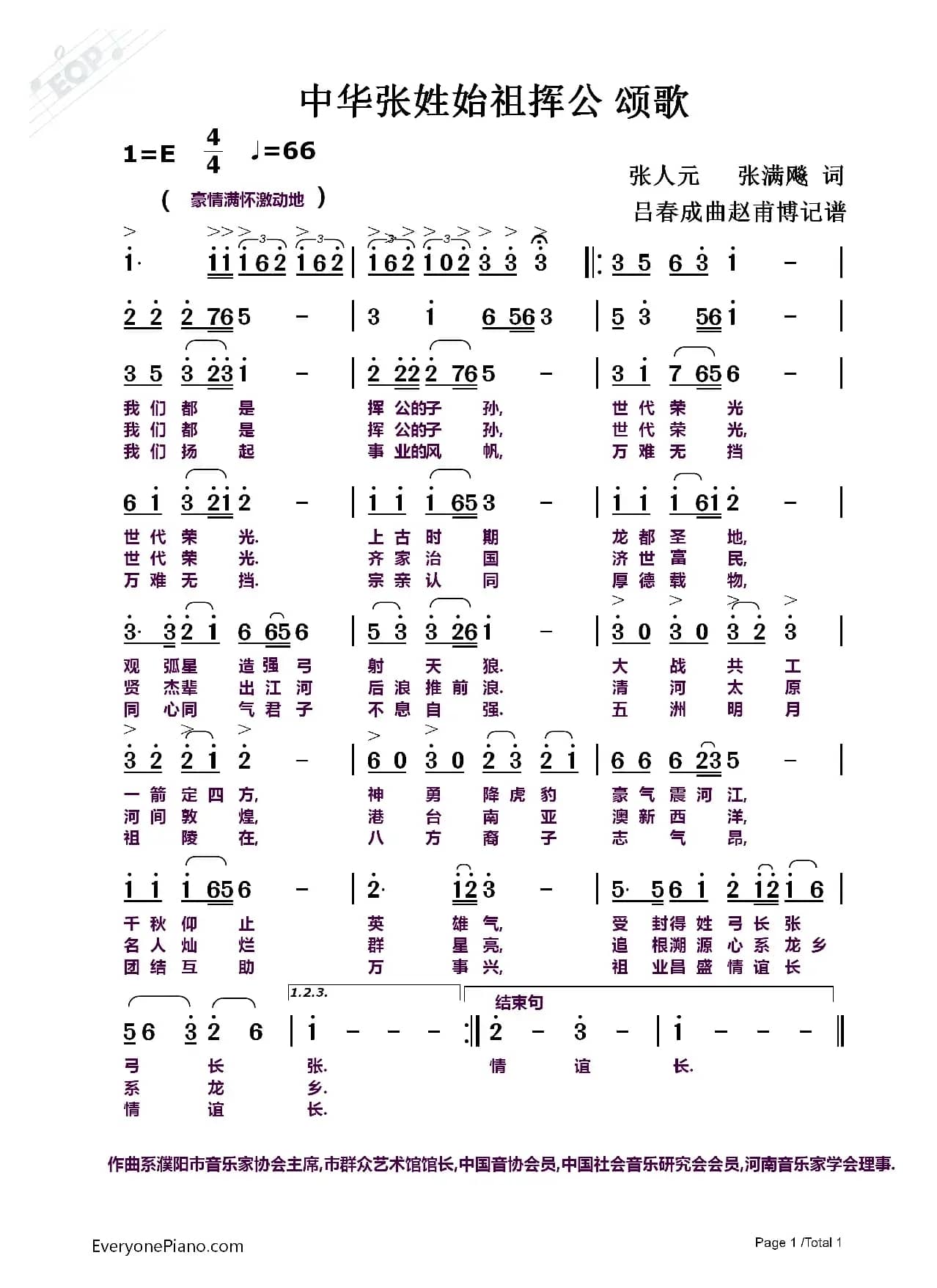 中华张姓始祖挥公颂歌