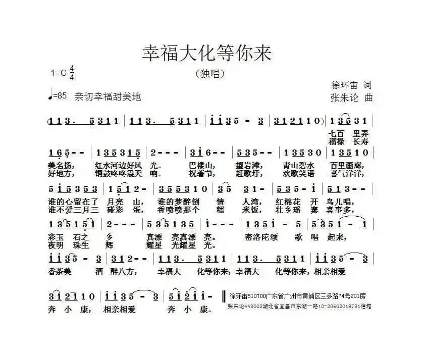 幸福大化等你来（徐环宙词 张朱论曲）