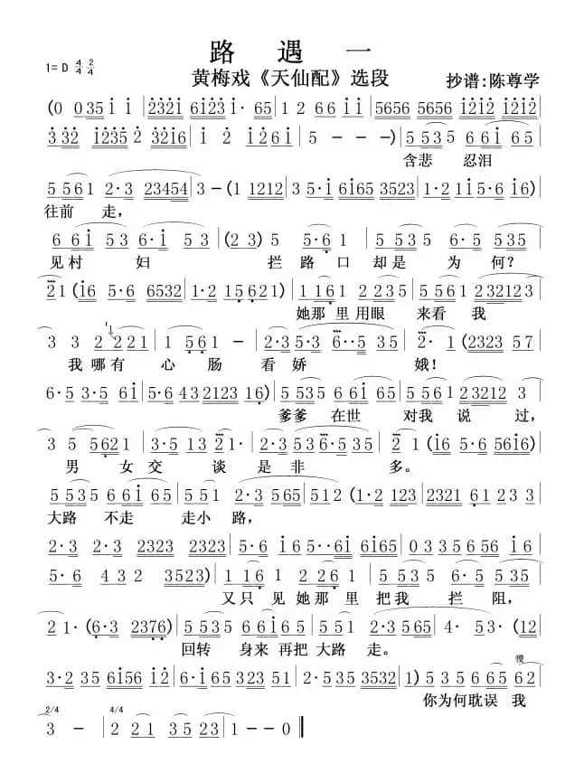 黄梅戏《天仙配》选段路遇一