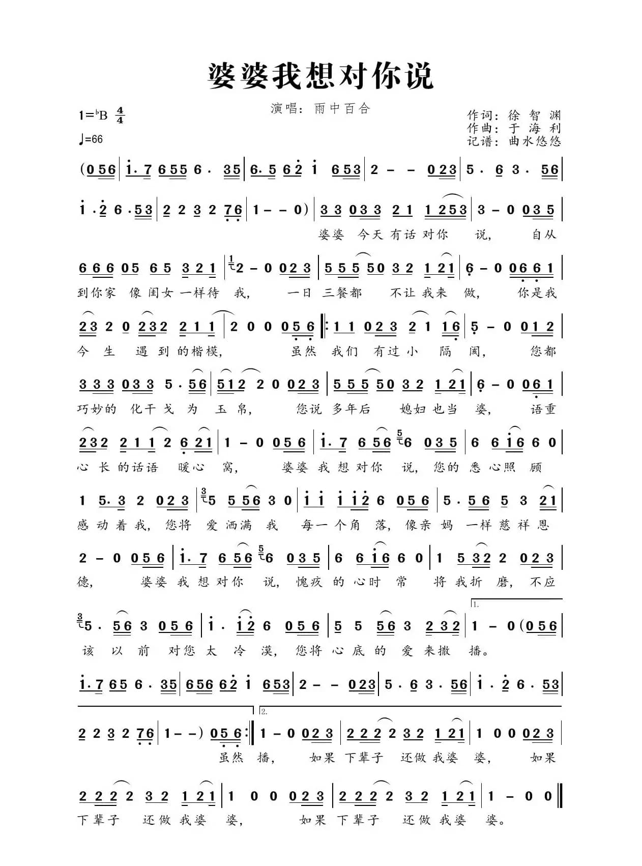 婆婆我想对你说