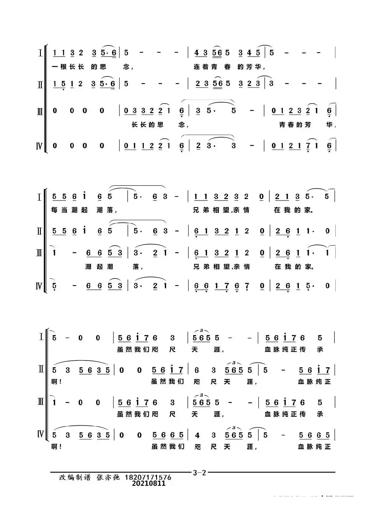 海的两边都是家（亦弛改编）（同声四部合唱）
