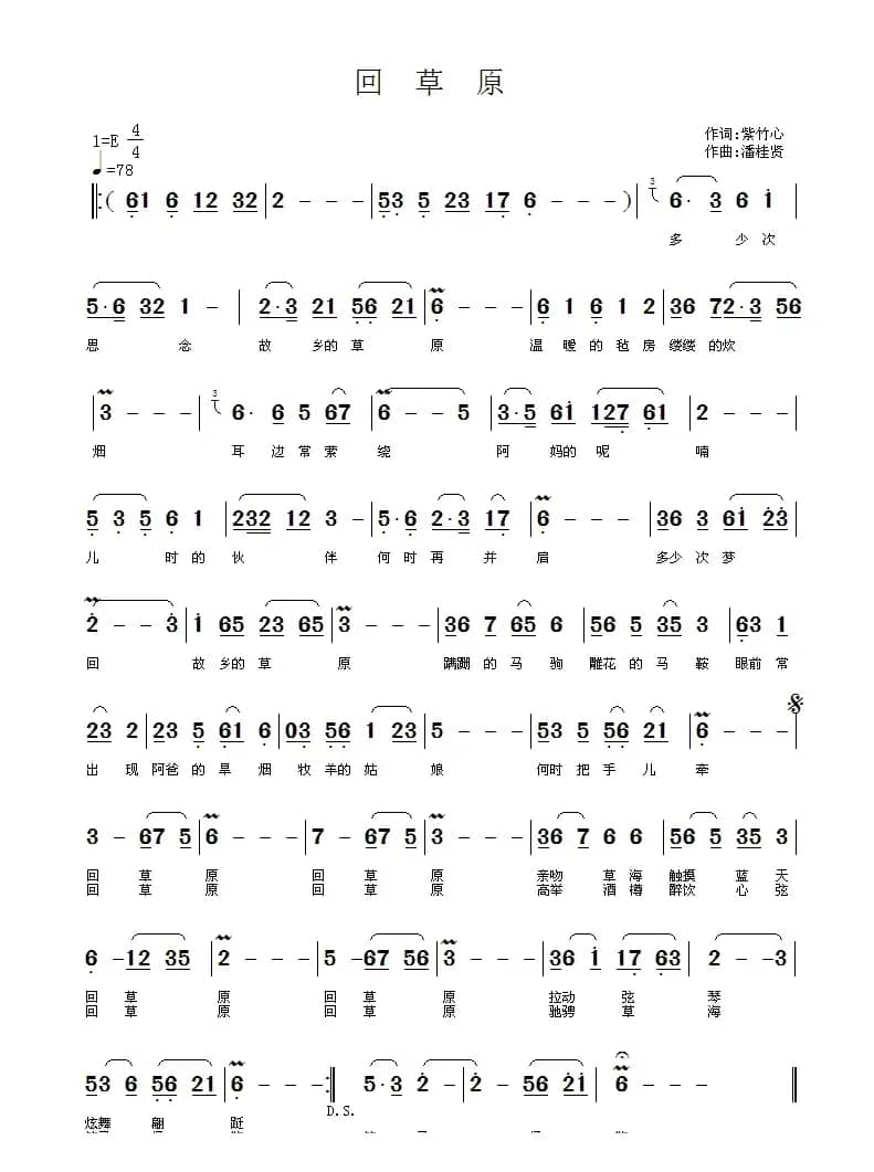 回草原（紫竹心词 潘桂贤曲）