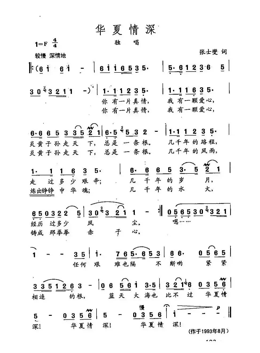 田光歌曲选-87华夏情深