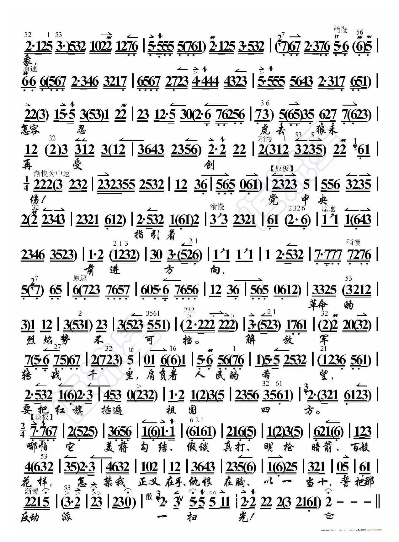 智取威虎山·誓把反动派消灭光（京胡伴奏谱）