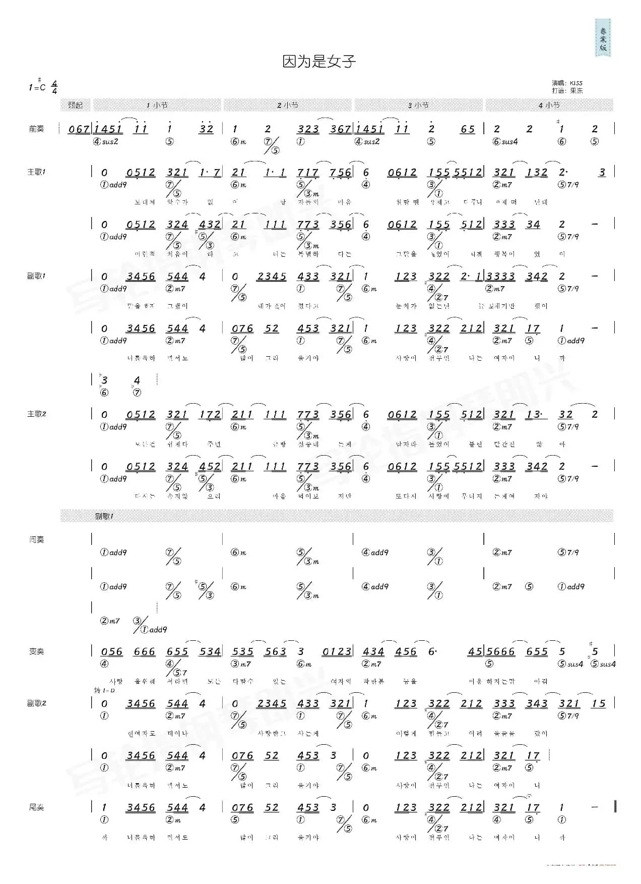 因为是女子（简和谱）