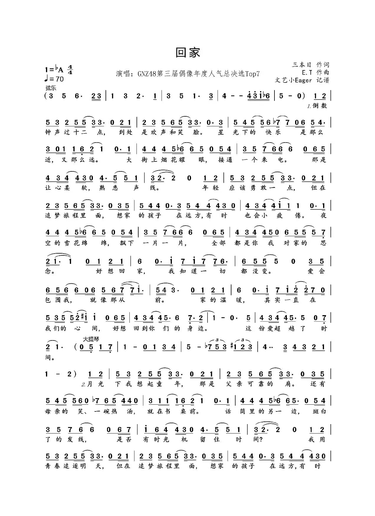 回家（三本目词 E.T曲）