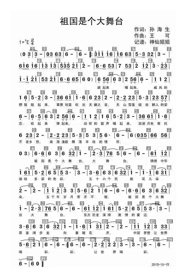 祖国是个大舞台