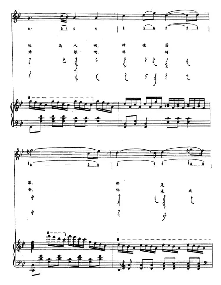 韩梅香（蒙汉文对照、正谱）