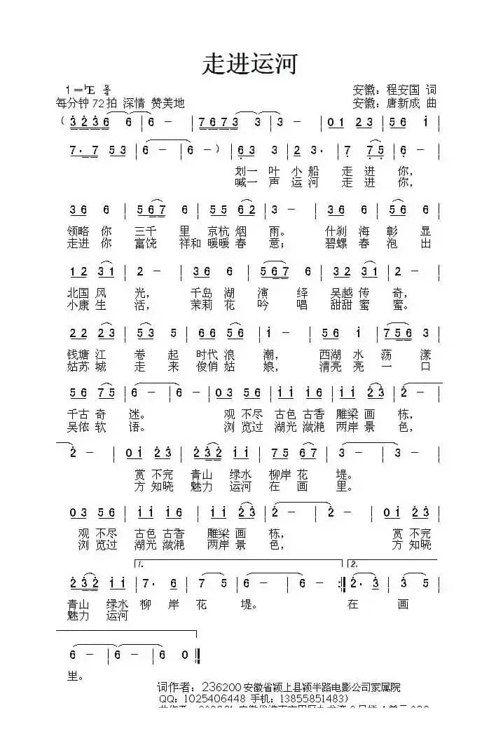 走进运河（程安国词 唐新成曲）