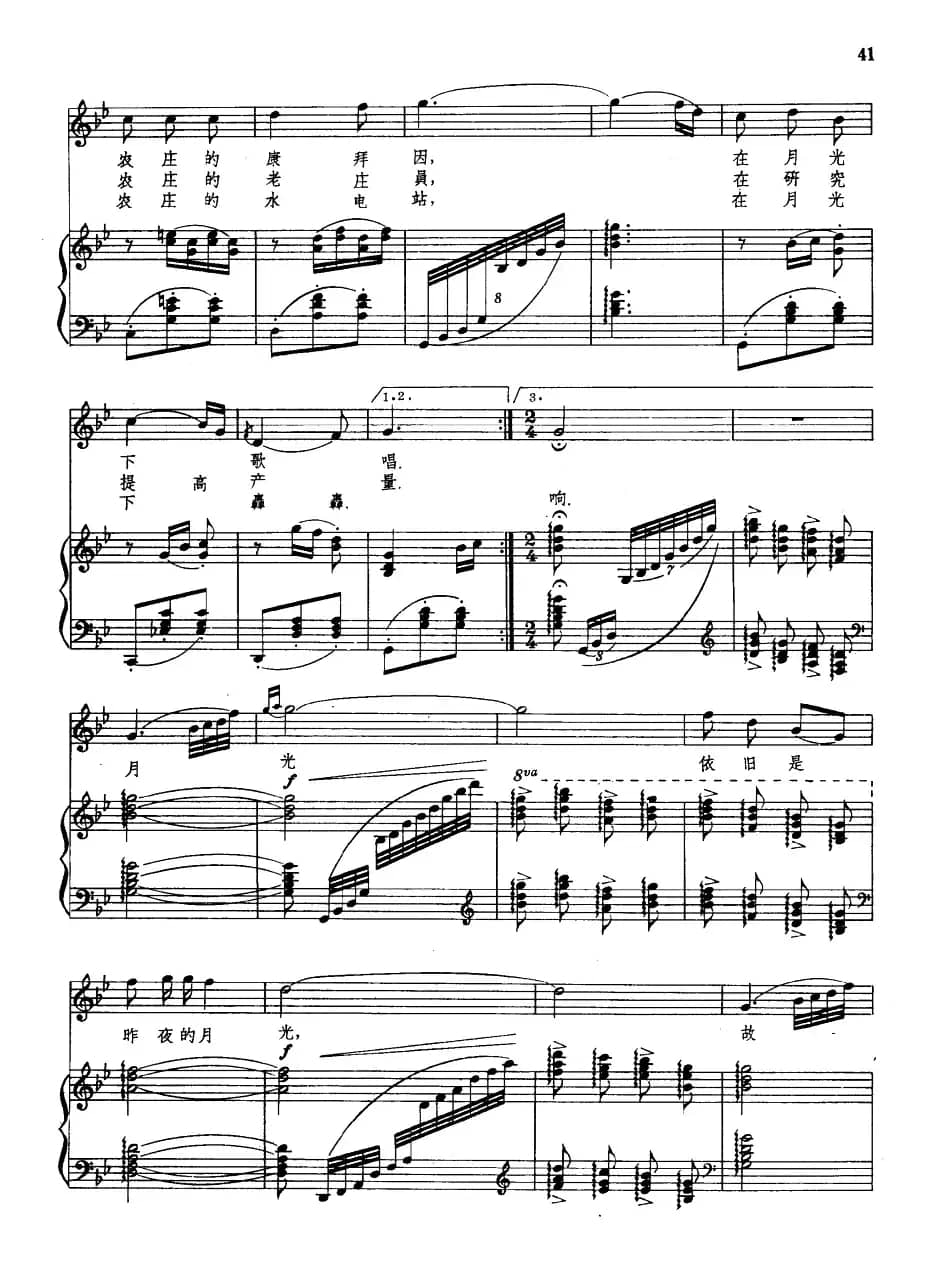 月光（鸣戈词 鸿明曲、正谱）