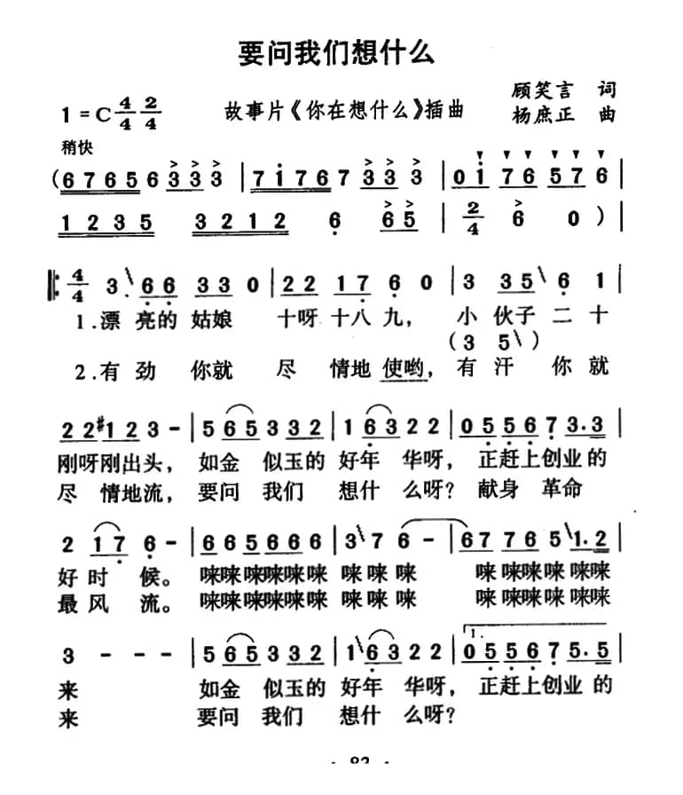 要问我们想什么(电影《你在想什么》插曲)