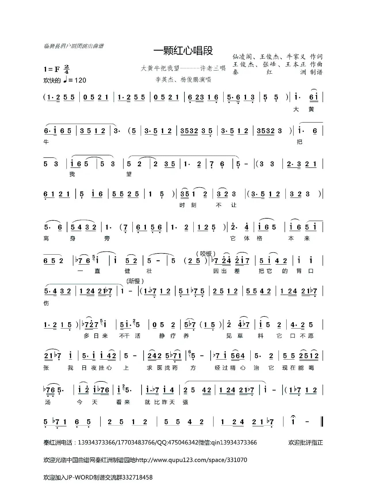 [眉户]大黄牛把我望（临猗县眉户剧团《一颗红心》许老三唱段）