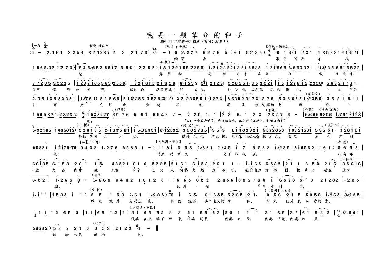 我是一颗革命的种子（名家名段 · 锡剧）