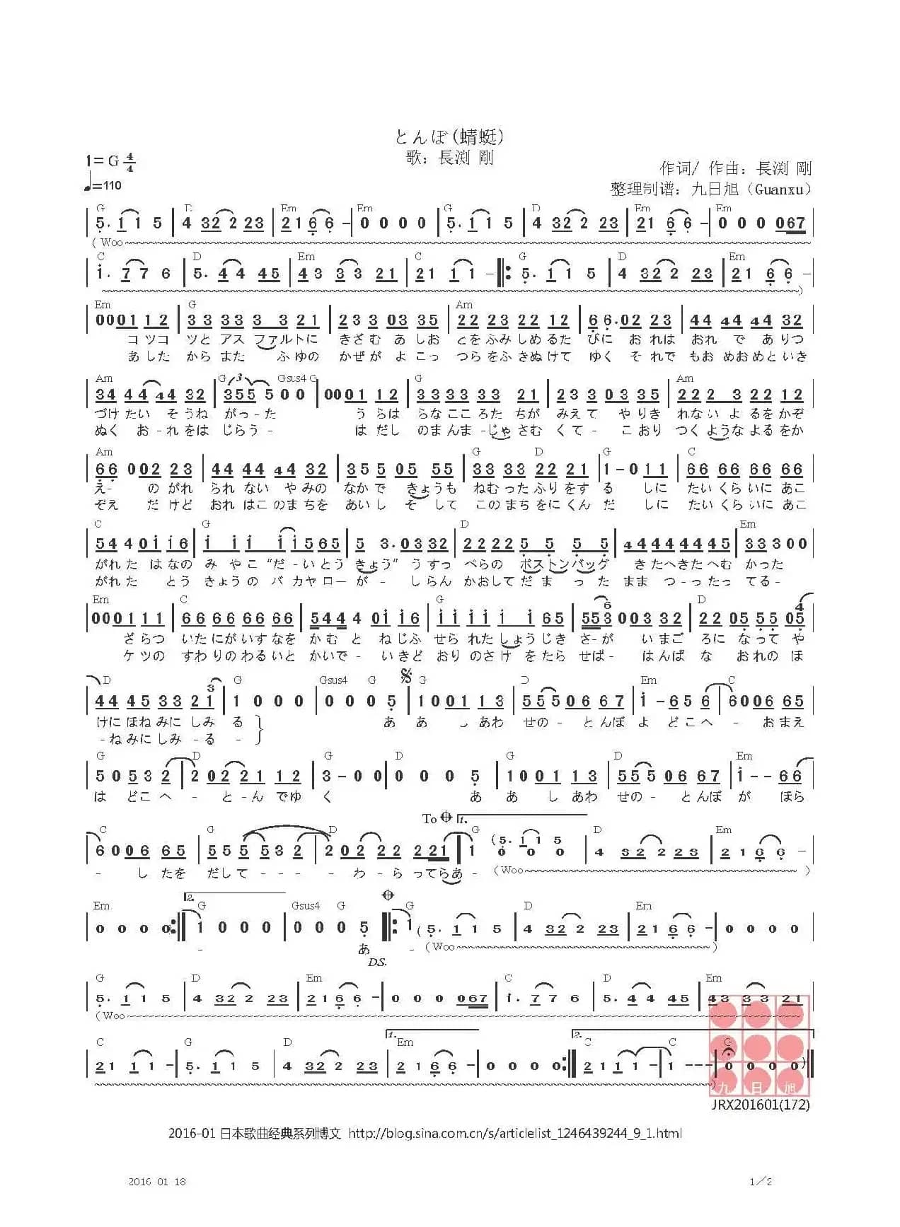 【日】とんぼ（蜻蜓）