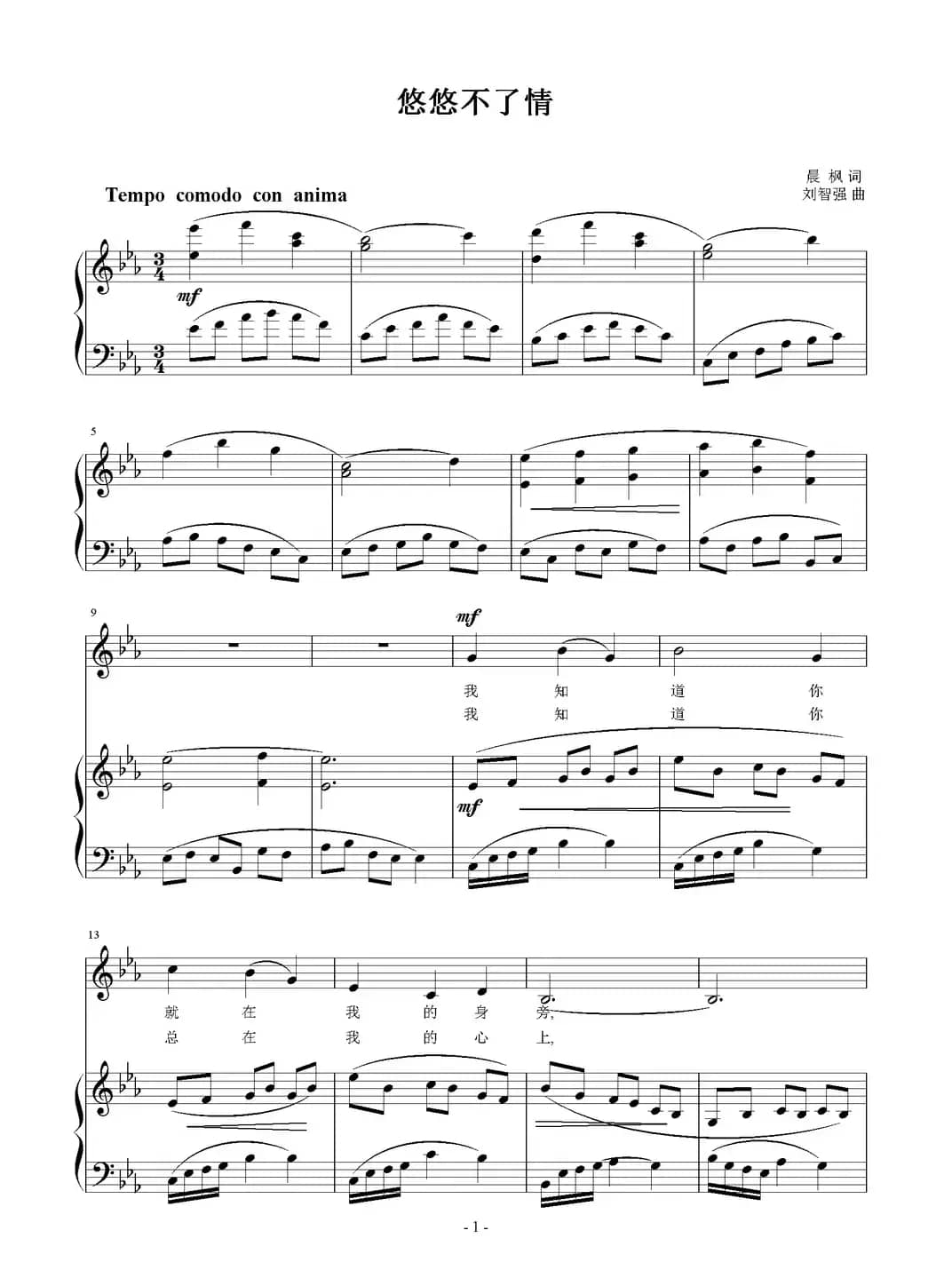 悠悠不了情（晨枫词 刘智强曲 正谱）