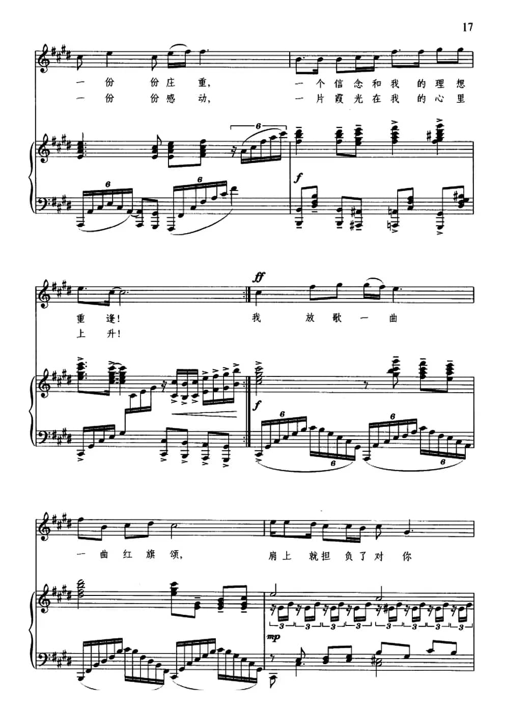 红旗颂（车行词 戚建波曲、正谱）