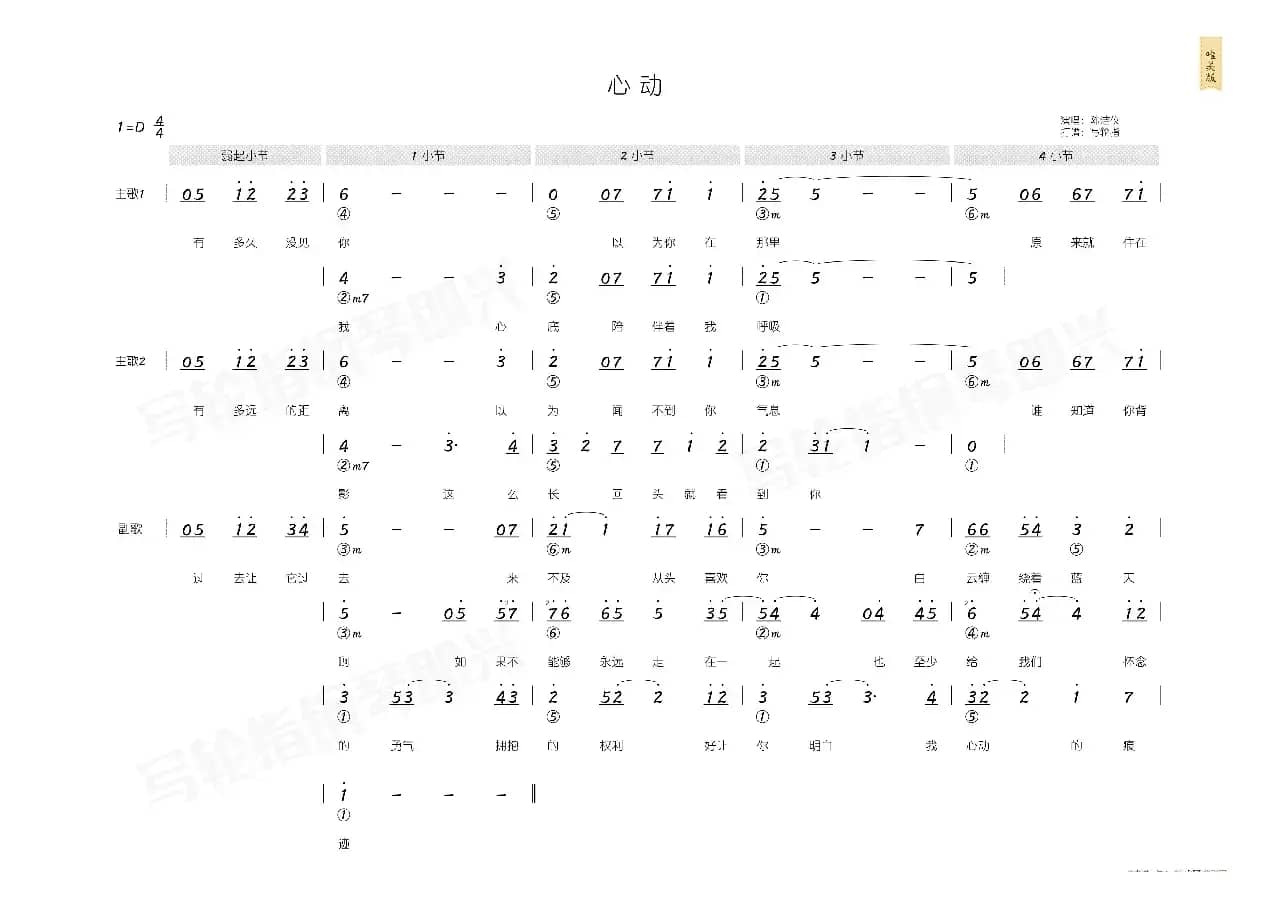 心动（简和谱）