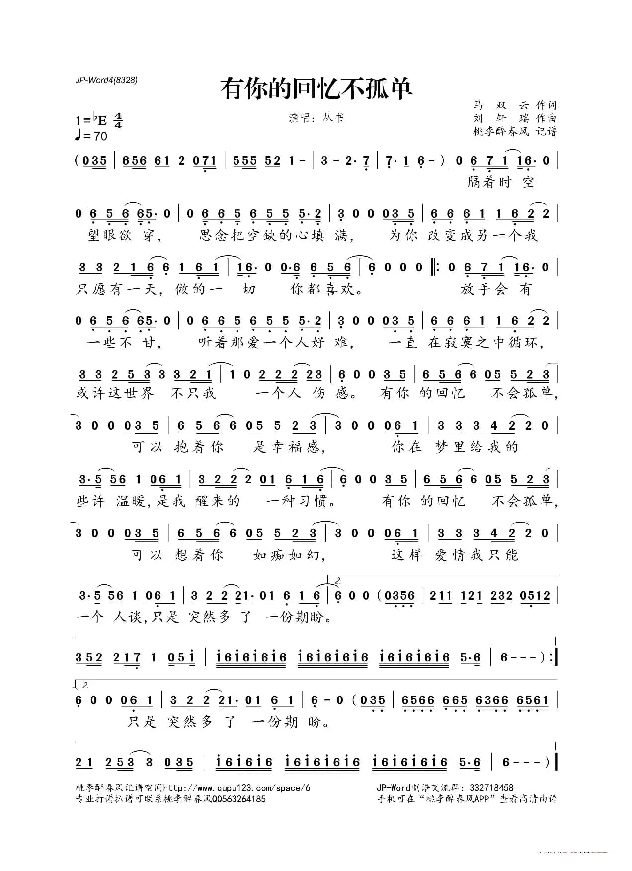 有你的回忆不孤单